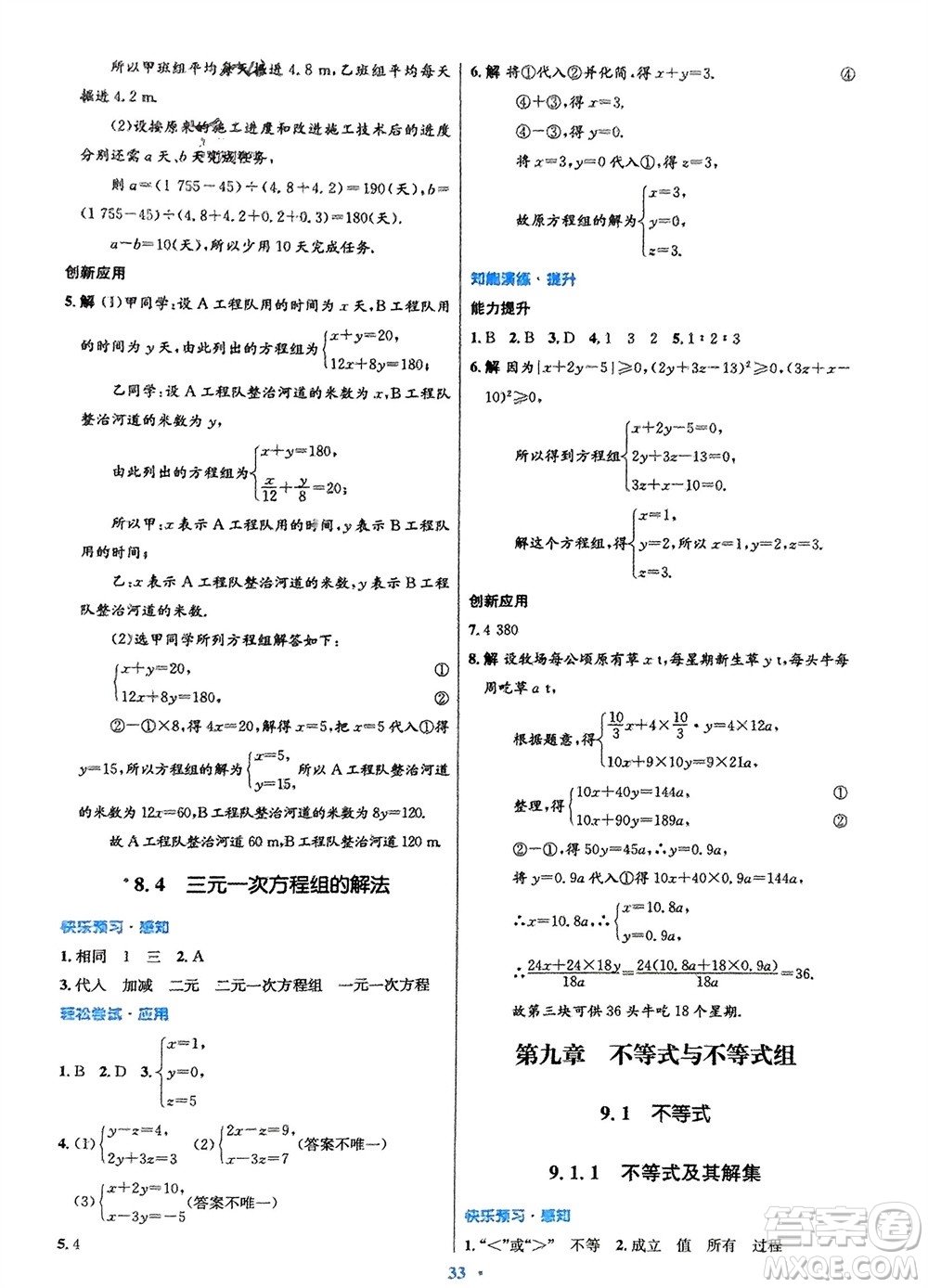 人民教育出版社2024年春初中同步測(cè)控優(yōu)化設(shè)計(jì)七年級(jí)數(shù)學(xué)下冊(cè)人教版福建專版參考答案