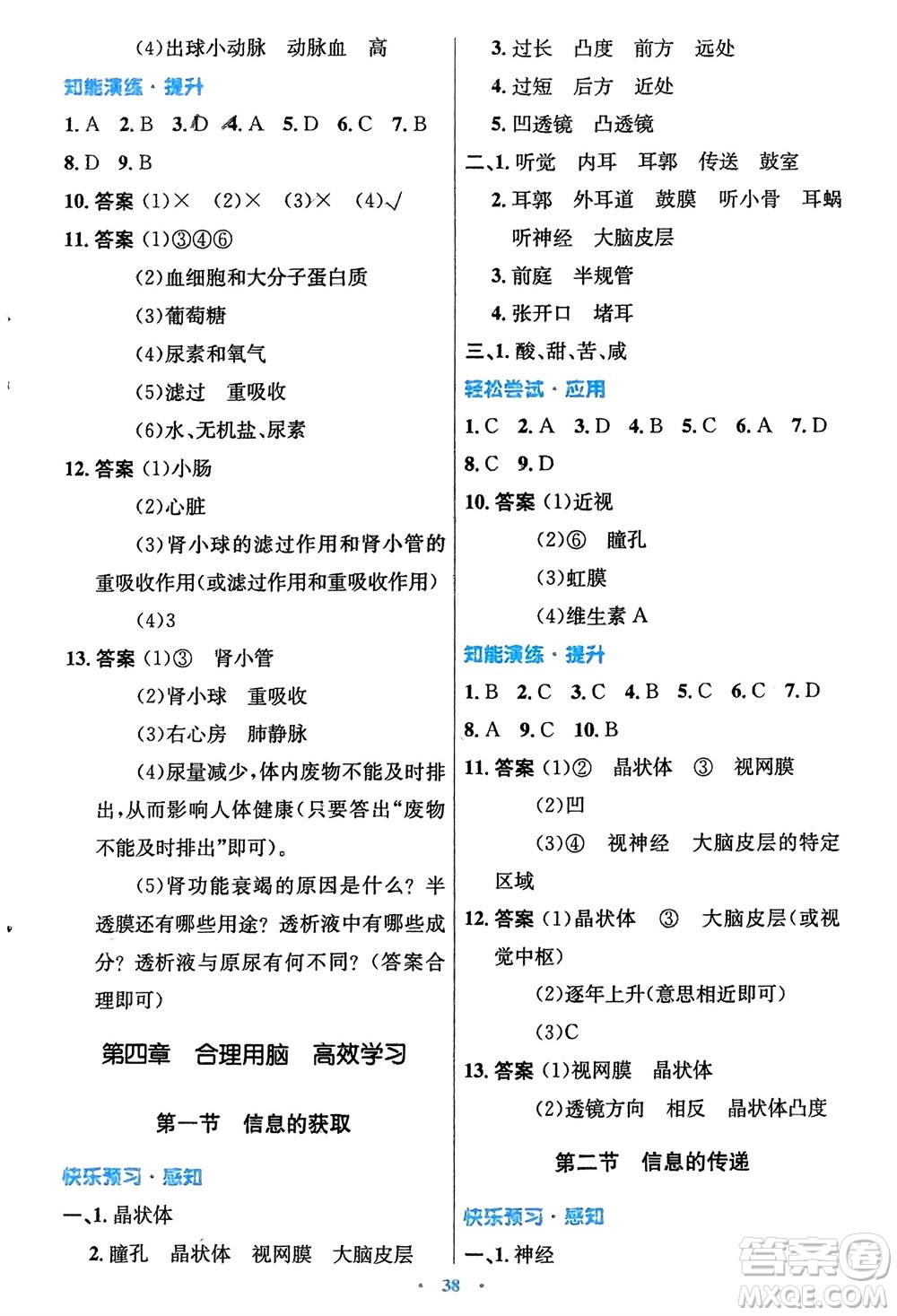 知識(shí)出版社2024年春初中同步測(cè)控優(yōu)化設(shè)計(jì)七年級(jí)生物下冊(cè)冀少版福建專版參考答案