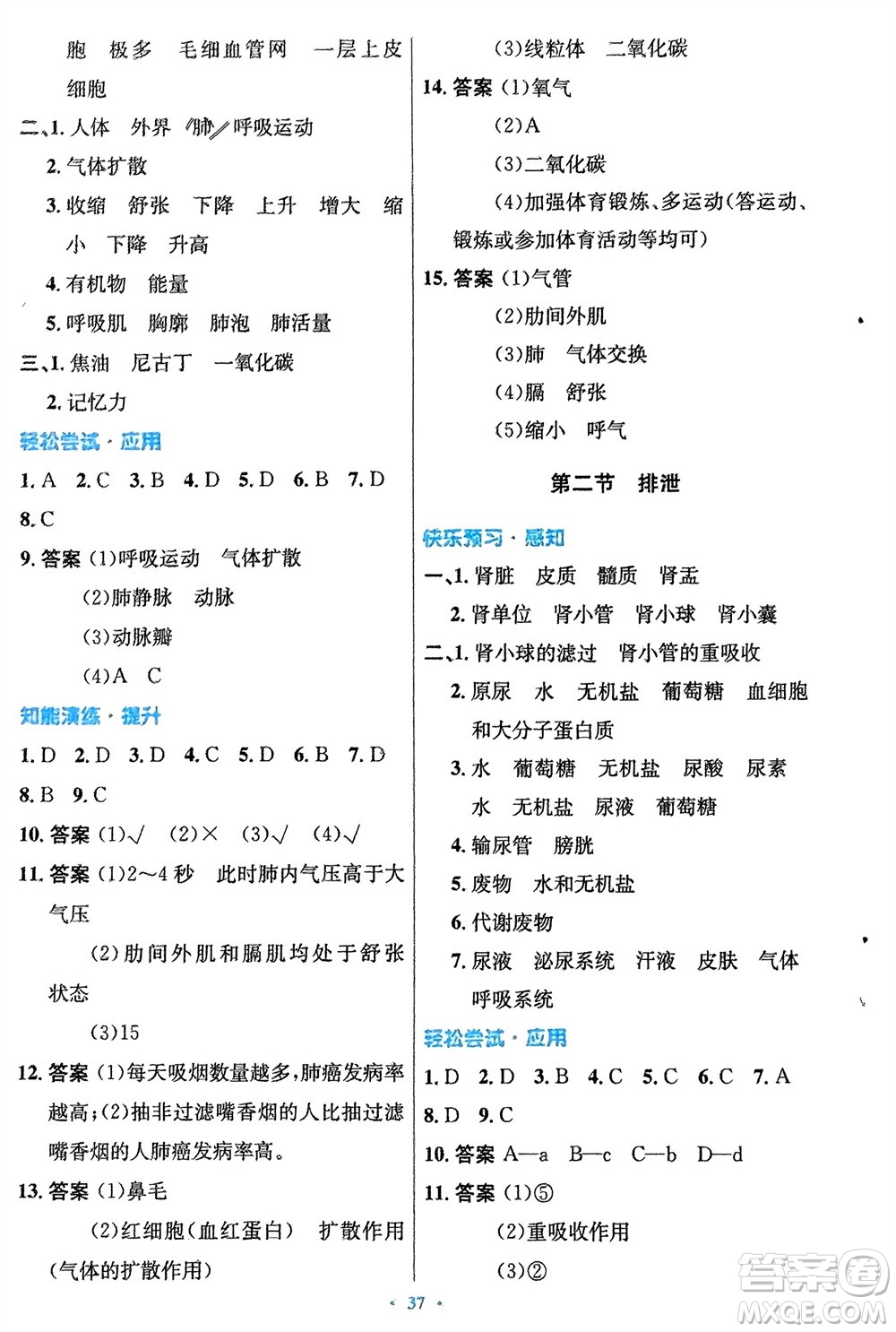 知識(shí)出版社2024年春初中同步測(cè)控優(yōu)化設(shè)計(jì)七年級(jí)生物下冊(cè)冀少版福建專版參考答案