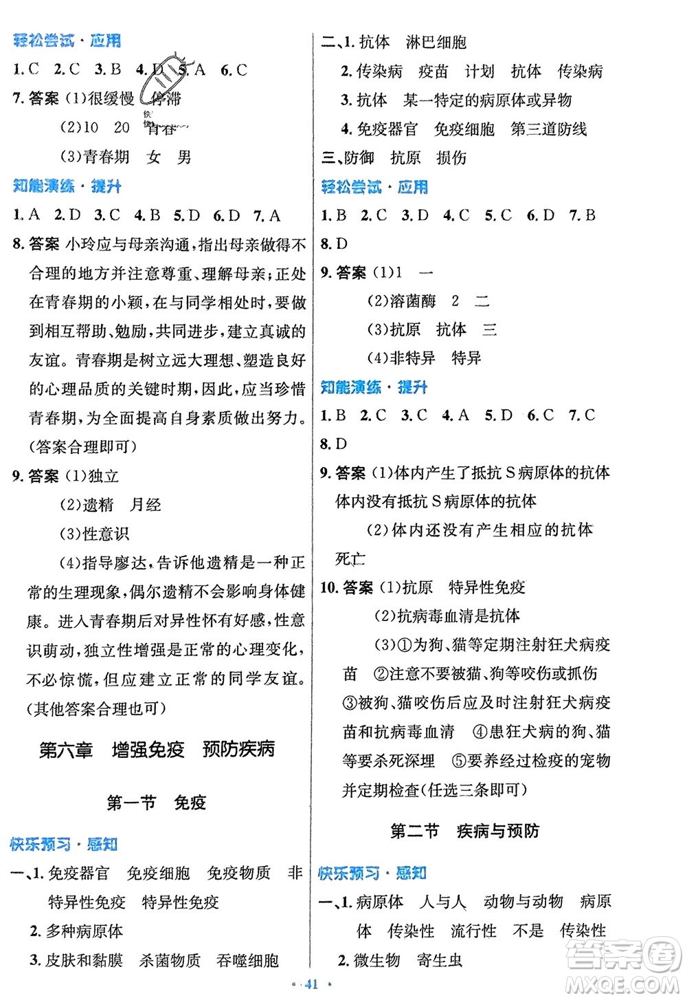 知識(shí)出版社2024年春初中同步測(cè)控優(yōu)化設(shè)計(jì)七年級(jí)生物下冊(cè)冀少版福建專版參考答案