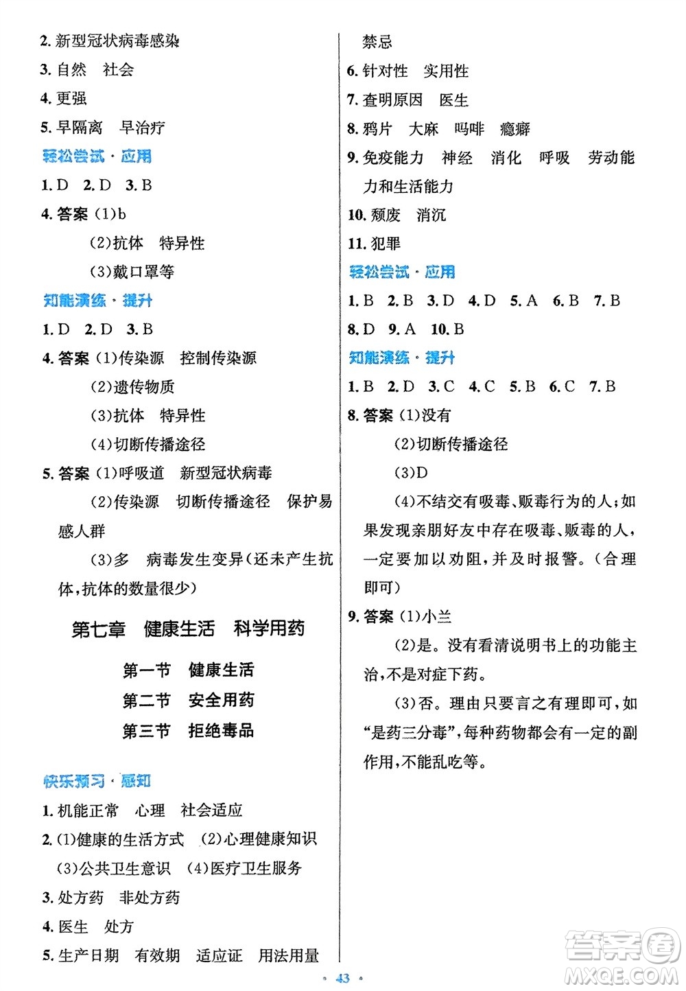 知識(shí)出版社2024年春初中同步測(cè)控優(yōu)化設(shè)計(jì)七年級(jí)生物下冊(cè)冀少版福建專版參考答案