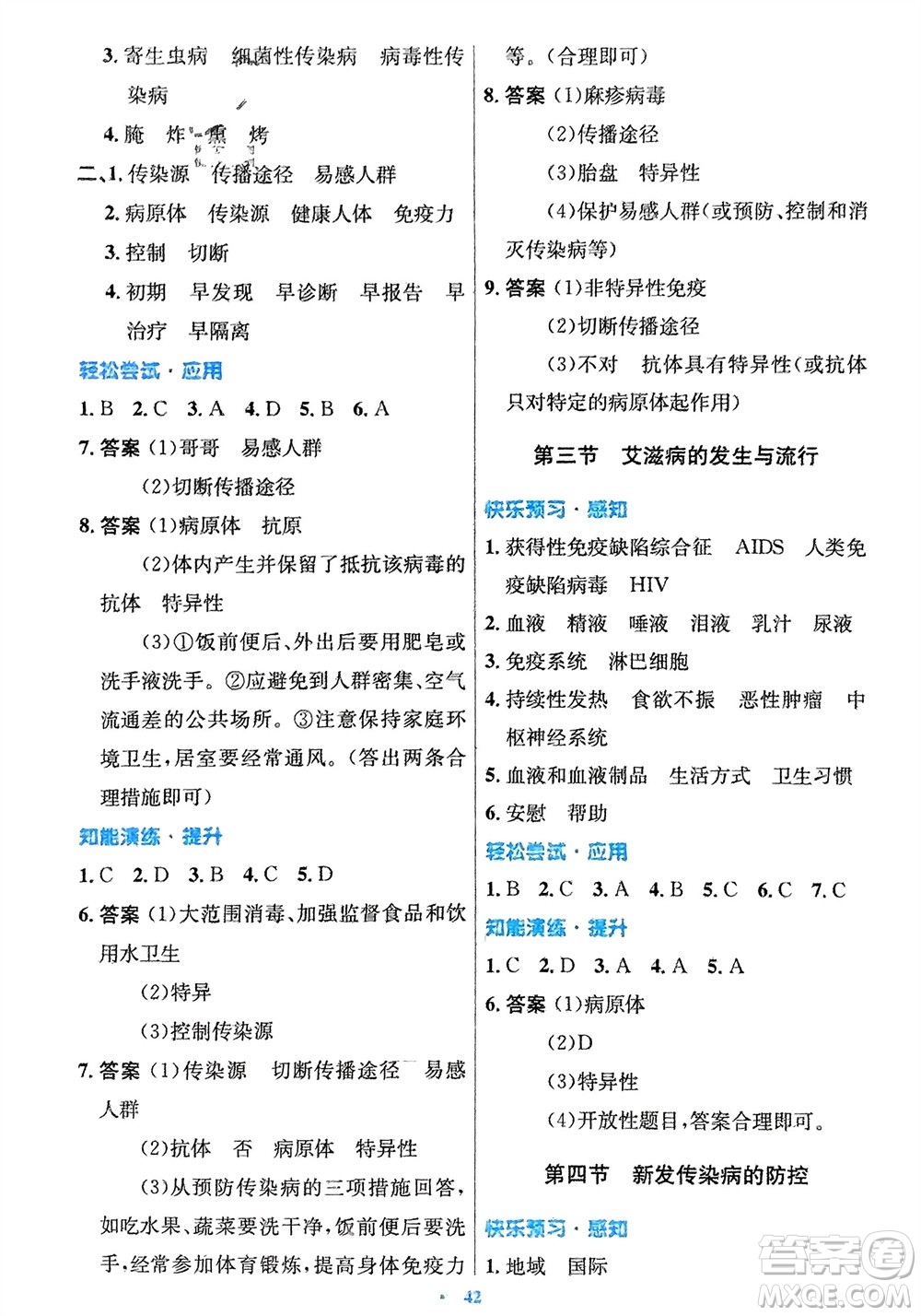 知識(shí)出版社2024年春初中同步測(cè)控優(yōu)化設(shè)計(jì)七年級(jí)生物下冊(cè)冀少版福建專版參考答案