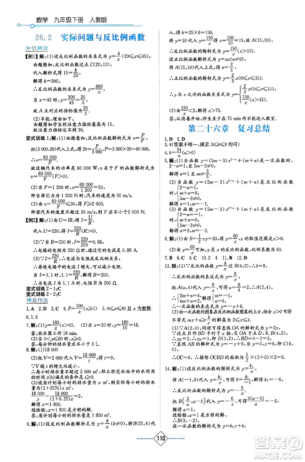 湖南教育出版社2024年春學(xué)法大視野九年級數(shù)學(xué)下冊人教版答案