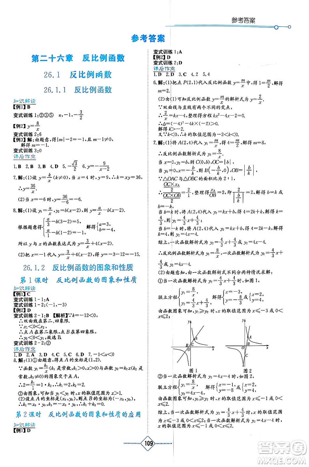 湖南教育出版社2024年春學(xué)法大視野九年級數(shù)學(xué)下冊人教版答案