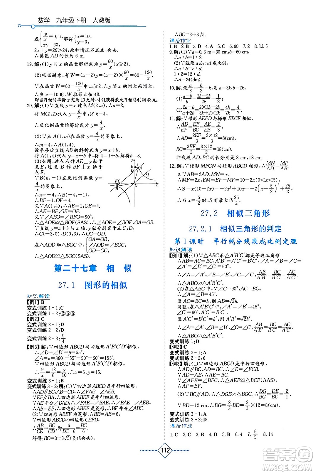 湖南教育出版社2024年春學(xué)法大視野九年級數(shù)學(xué)下冊人教版答案