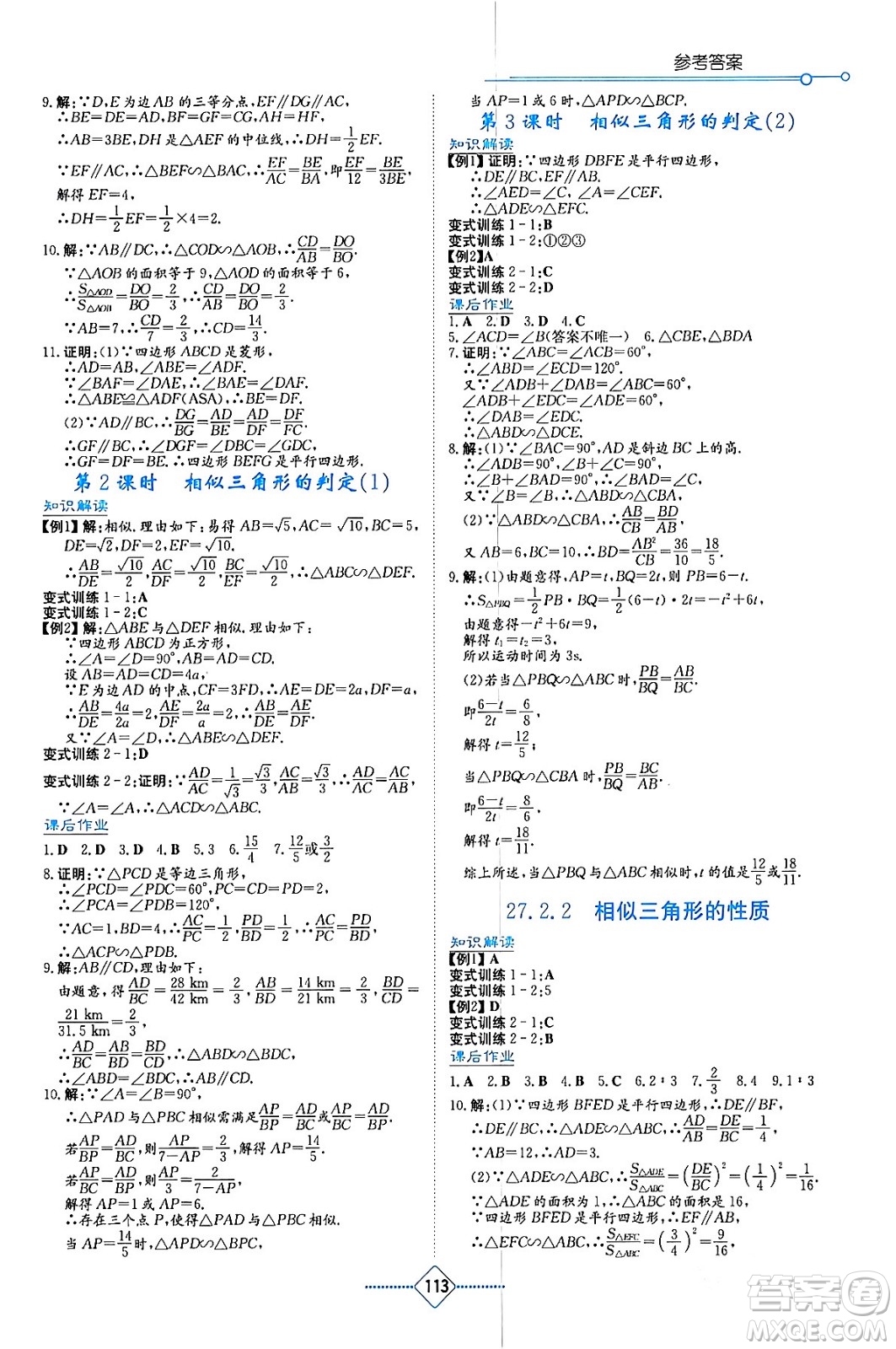 湖南教育出版社2024年春學(xué)法大視野九年級數(shù)學(xué)下冊人教版答案