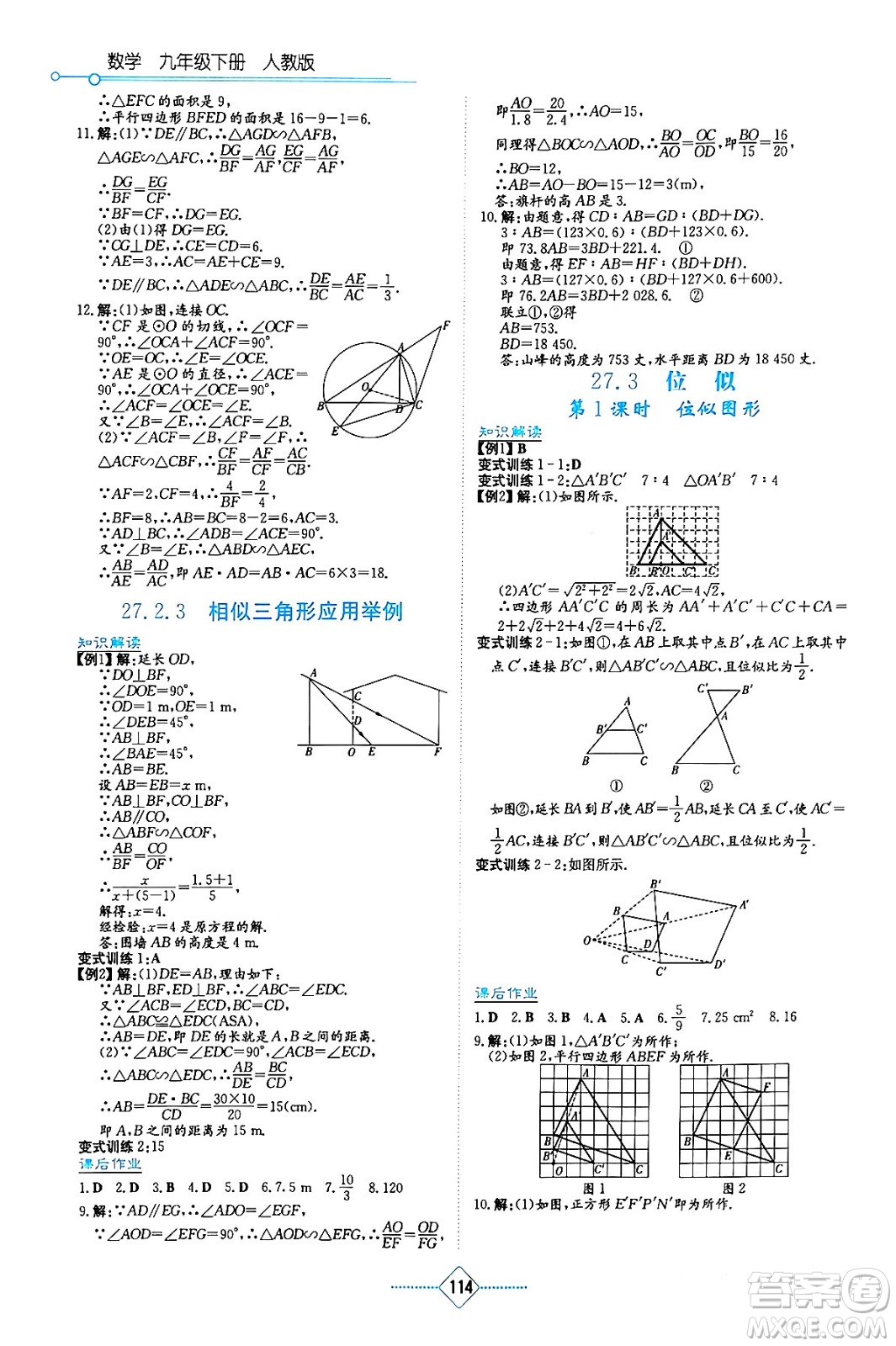 湖南教育出版社2024年春學(xué)法大視野九年級數(shù)學(xué)下冊人教版答案