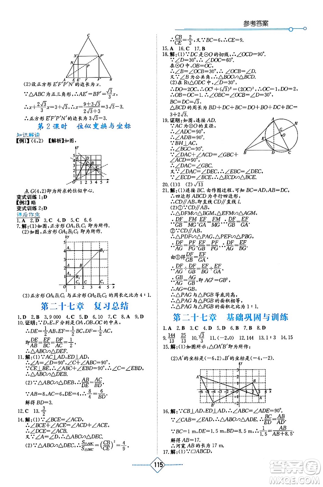 湖南教育出版社2024年春學(xué)法大視野九年級數(shù)學(xué)下冊人教版答案