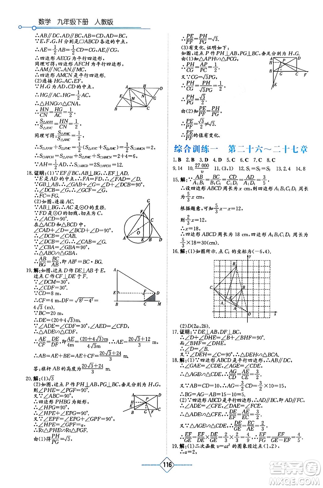 湖南教育出版社2024年春學(xué)法大視野九年級數(shù)學(xué)下冊人教版答案