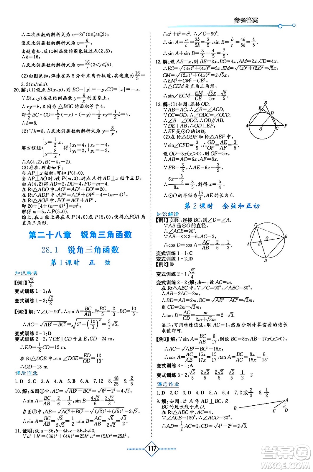 湖南教育出版社2024年春學(xué)法大視野九年級數(shù)學(xué)下冊人教版答案