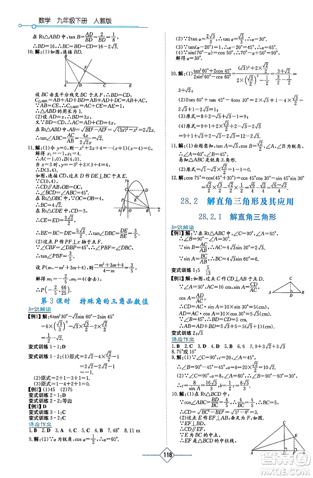 湖南教育出版社2024年春學(xué)法大視野九年級數(shù)學(xué)下冊人教版答案