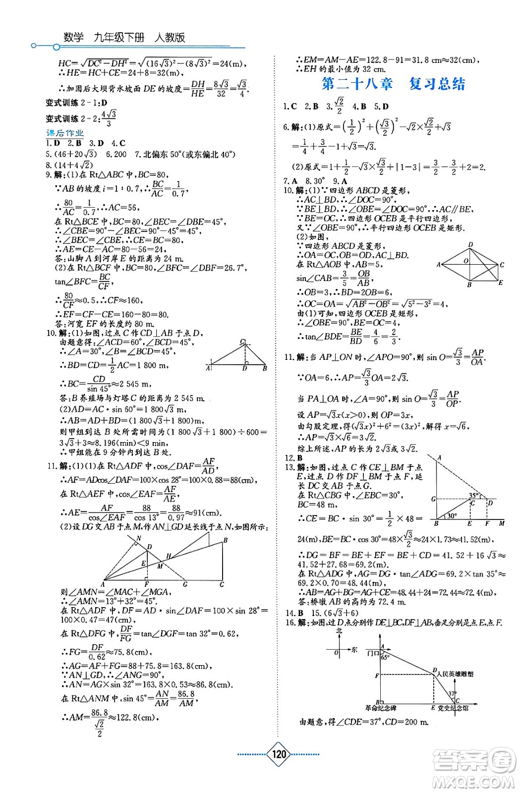 湖南教育出版社2024年春學(xué)法大視野九年級數(shù)學(xué)下冊人教版答案