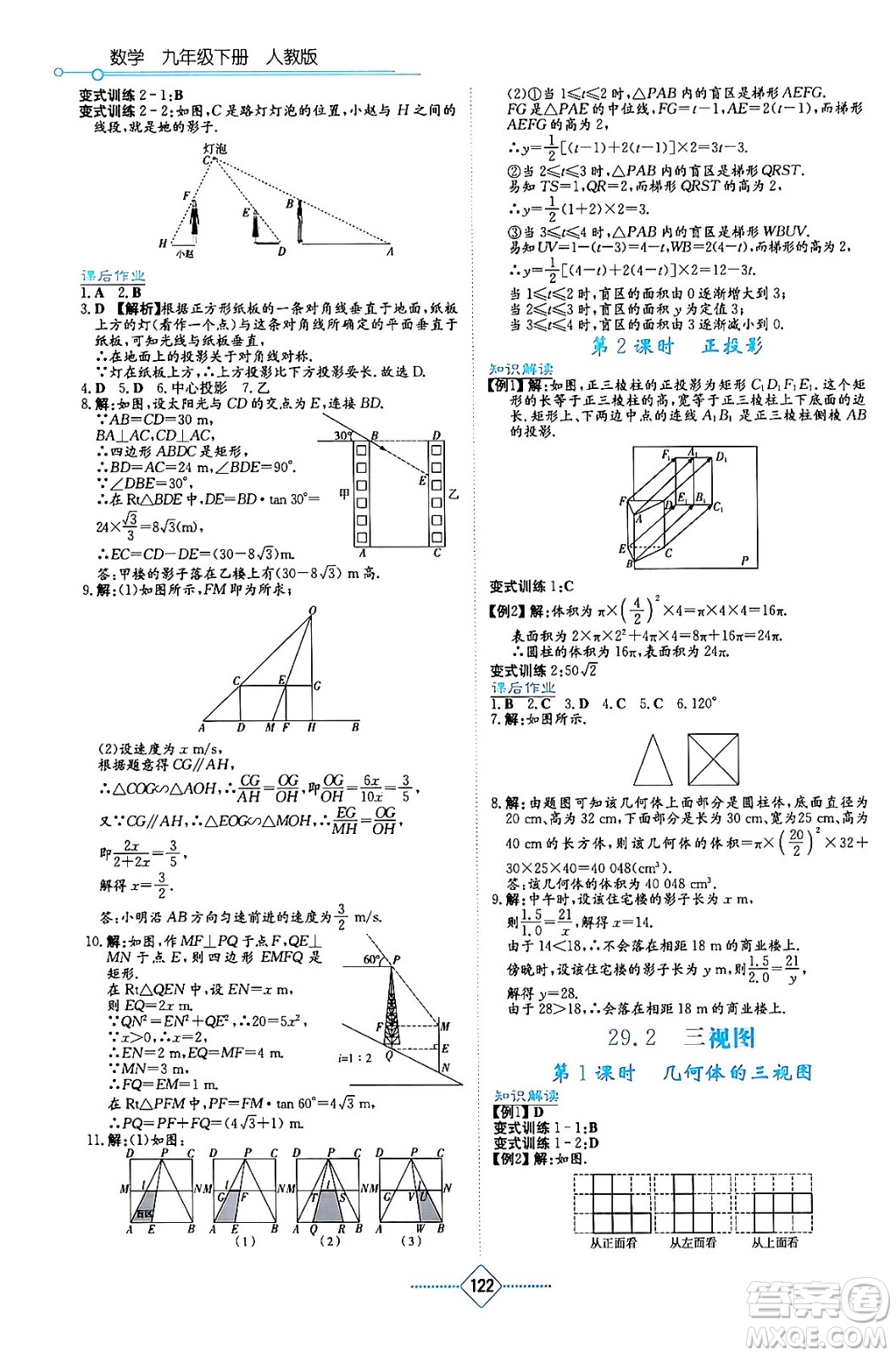 湖南教育出版社2024年春學(xué)法大視野九年級數(shù)學(xué)下冊人教版答案