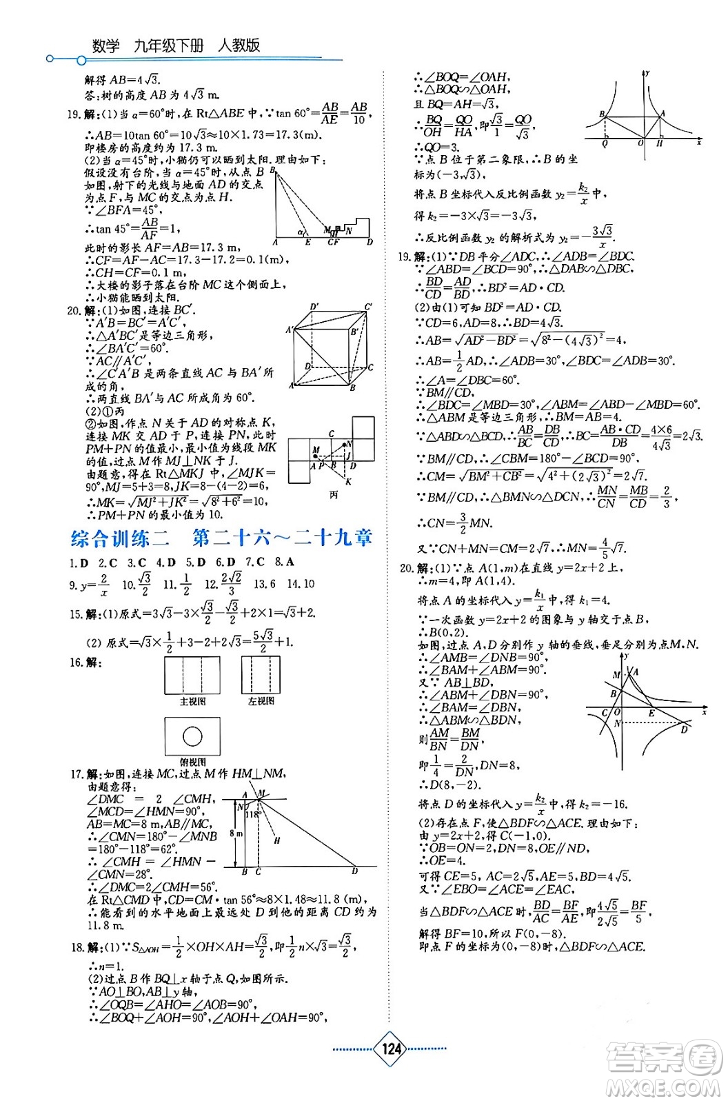 湖南教育出版社2024年春學(xué)法大視野九年級數(shù)學(xué)下冊人教版答案