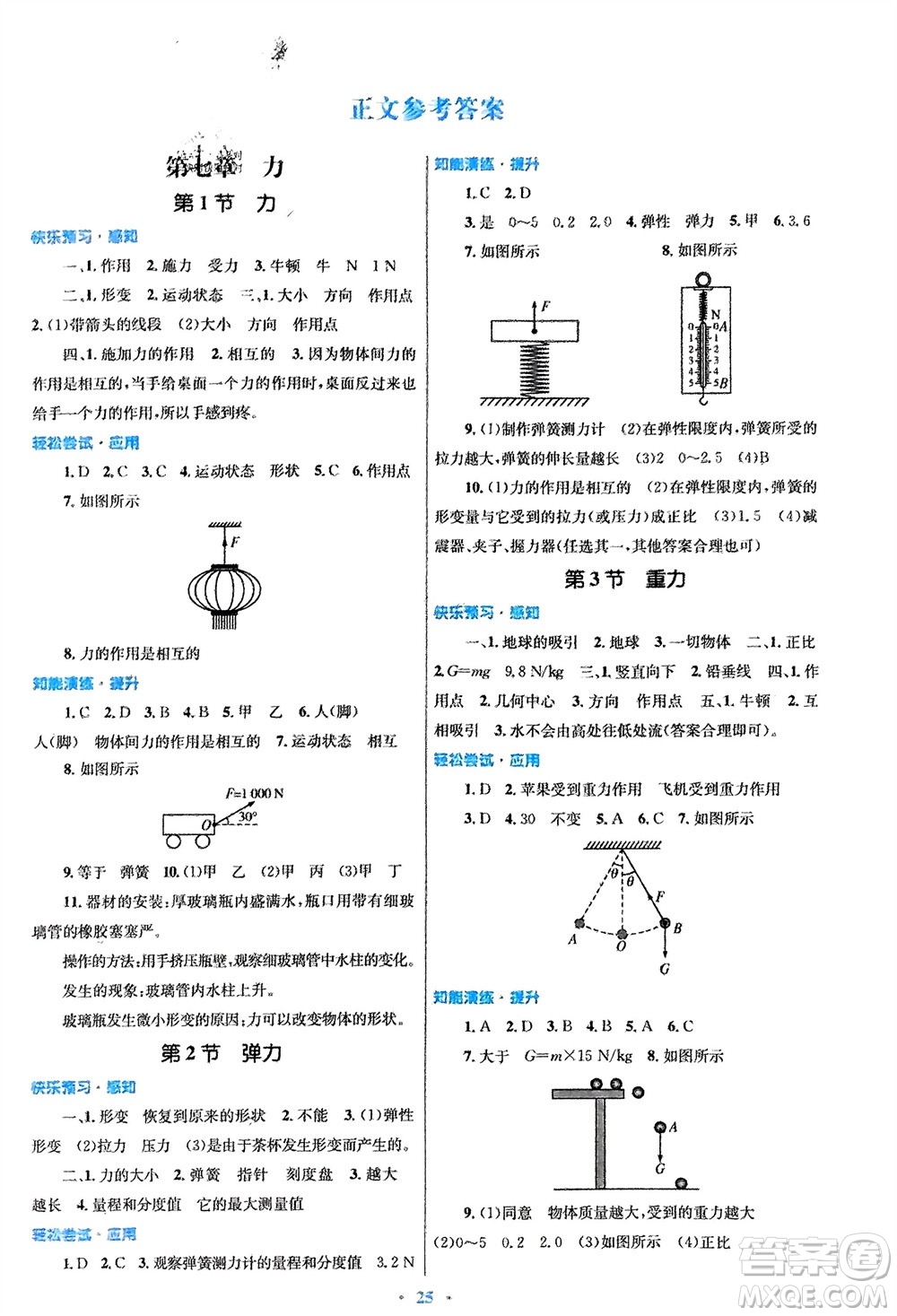 人民教育出版社2024年春初中同步測控優(yōu)化設(shè)計八年級物理下冊人教版福建專版參考答案