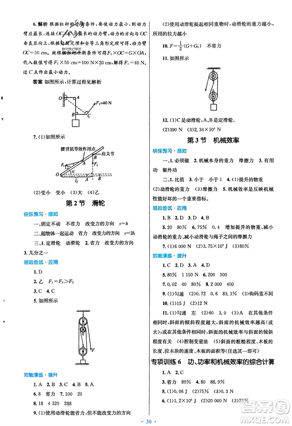 人民教育出版社2024年春初中同步測控優(yōu)化設(shè)計八年級物理下冊人教版福建專版參考答案