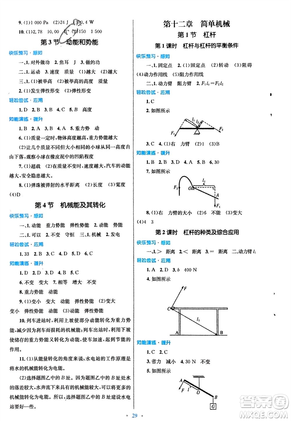 人民教育出版社2024年春初中同步測控優(yōu)化設(shè)計八年級物理下冊人教版福建專版參考答案