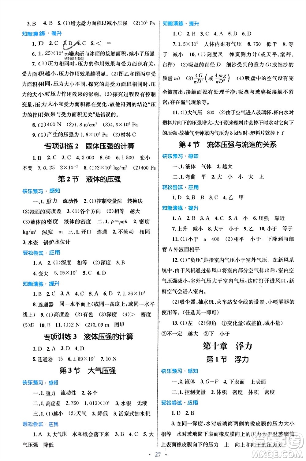 人民教育出版社2024年春初中同步測控優(yōu)化設(shè)計八年級物理下冊人教版福建專版參考答案