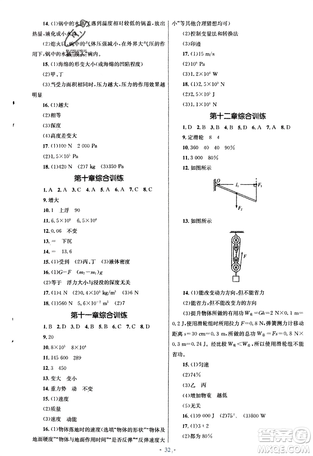 人民教育出版社2024年春初中同步測控優(yōu)化設(shè)計八年級物理下冊人教版福建專版參考答案