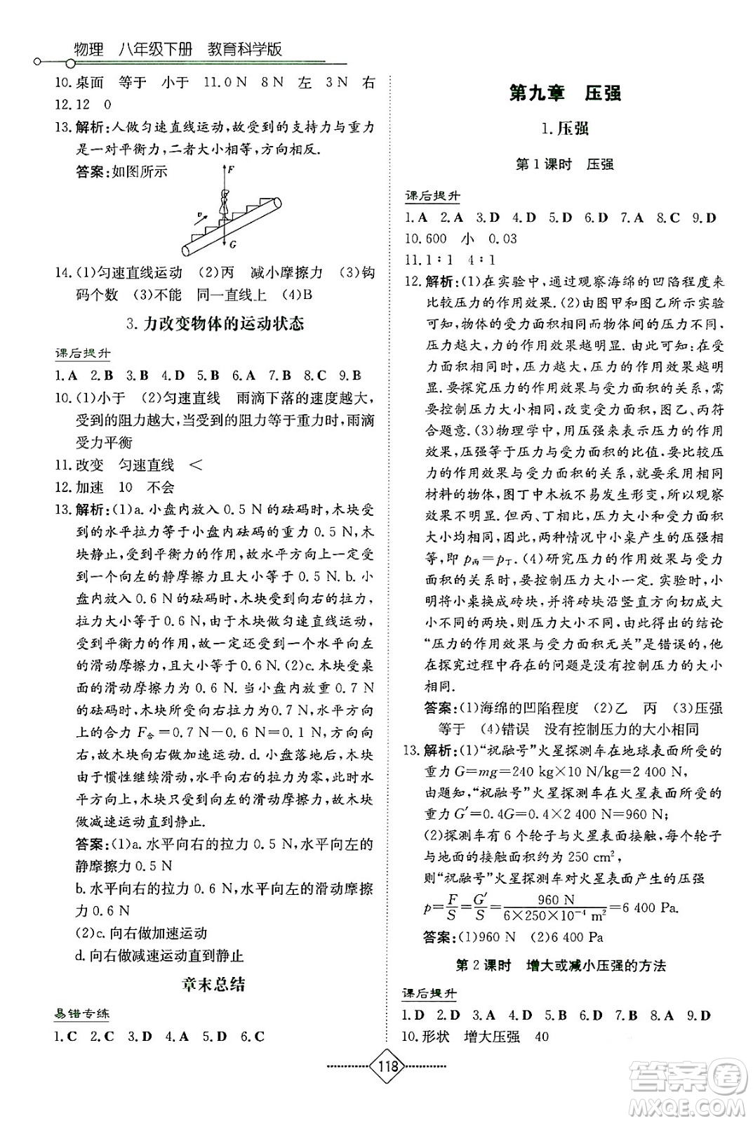 湖南教育出版社2024年春學(xué)法大視野八年級物理下冊教科版答案