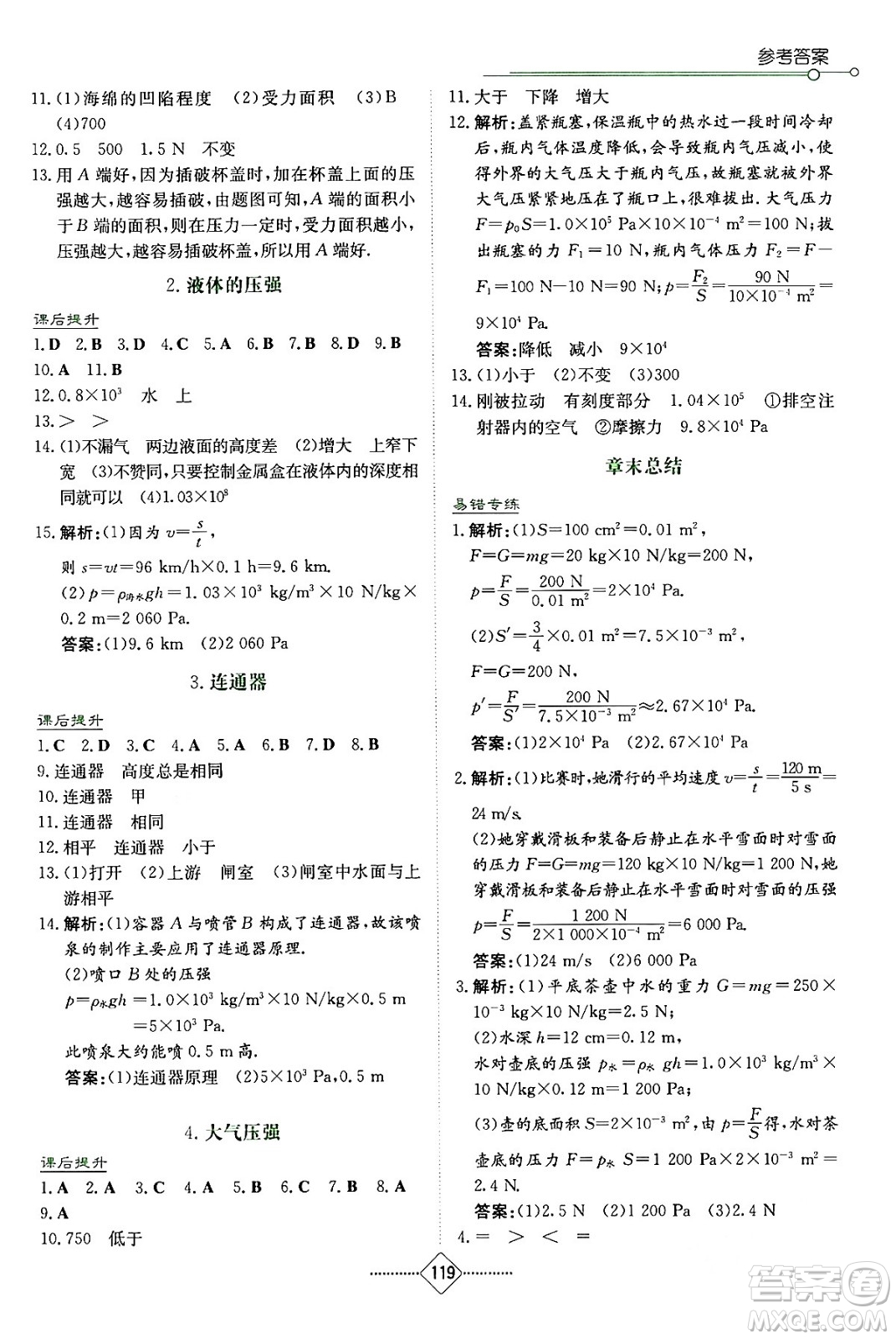 湖南教育出版社2024年春學(xué)法大視野八年級物理下冊教科版答案