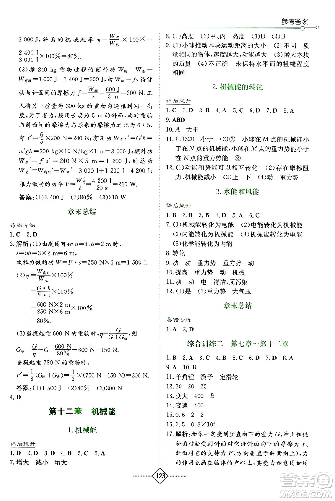 湖南教育出版社2024年春學(xué)法大視野八年級物理下冊教科版答案