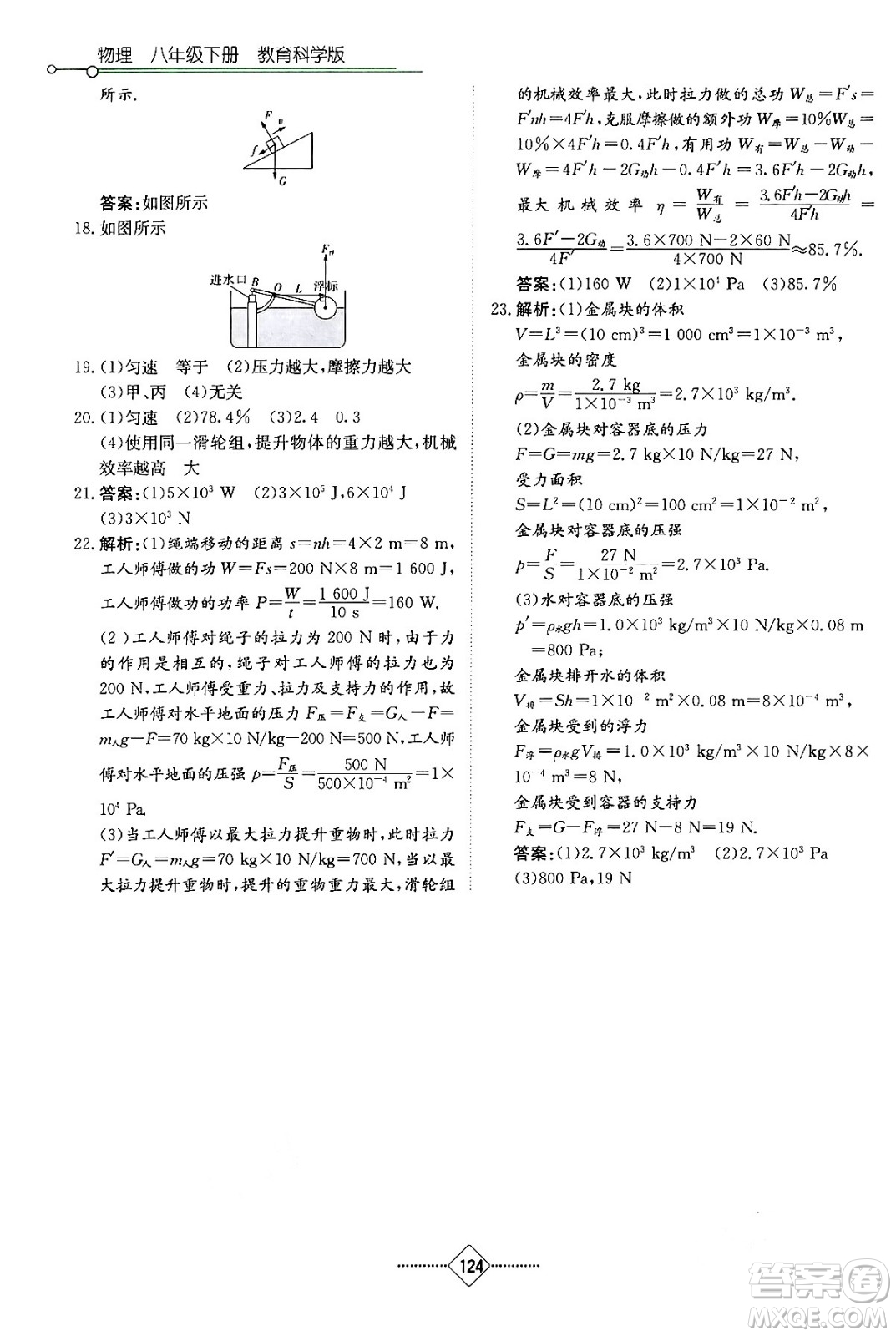 湖南教育出版社2024年春學(xué)法大視野八年級物理下冊教科版答案