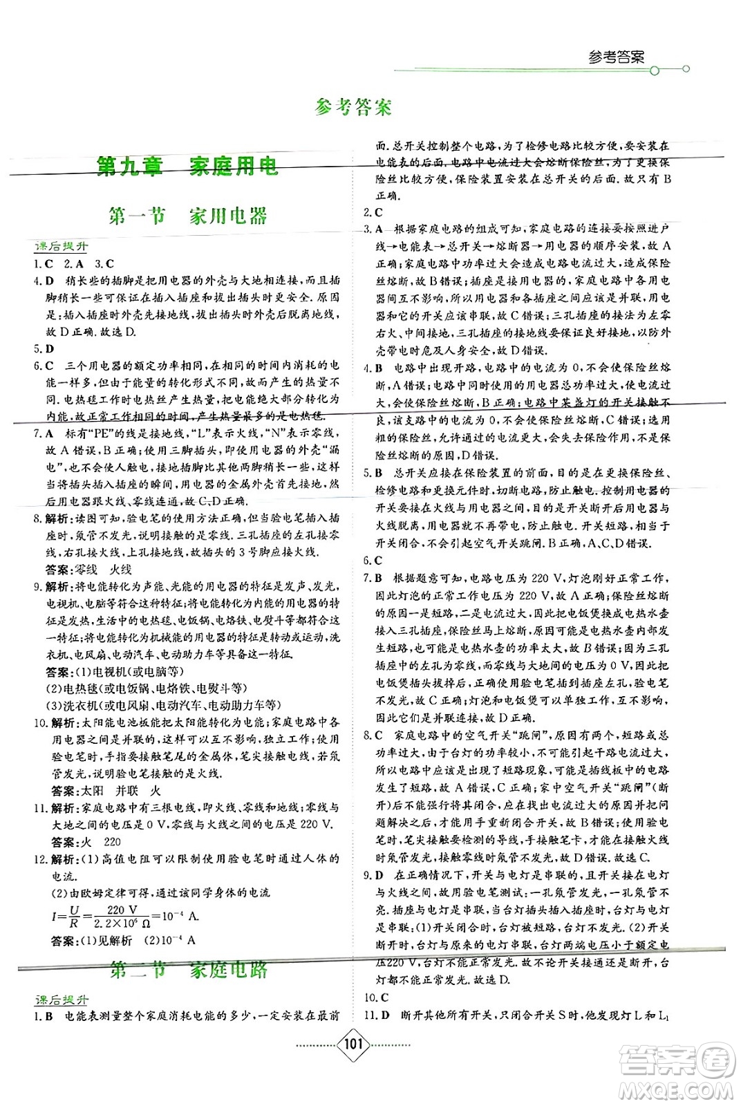 湖南教育出版社2024年春學法大視野九年級物理下冊教科版答案