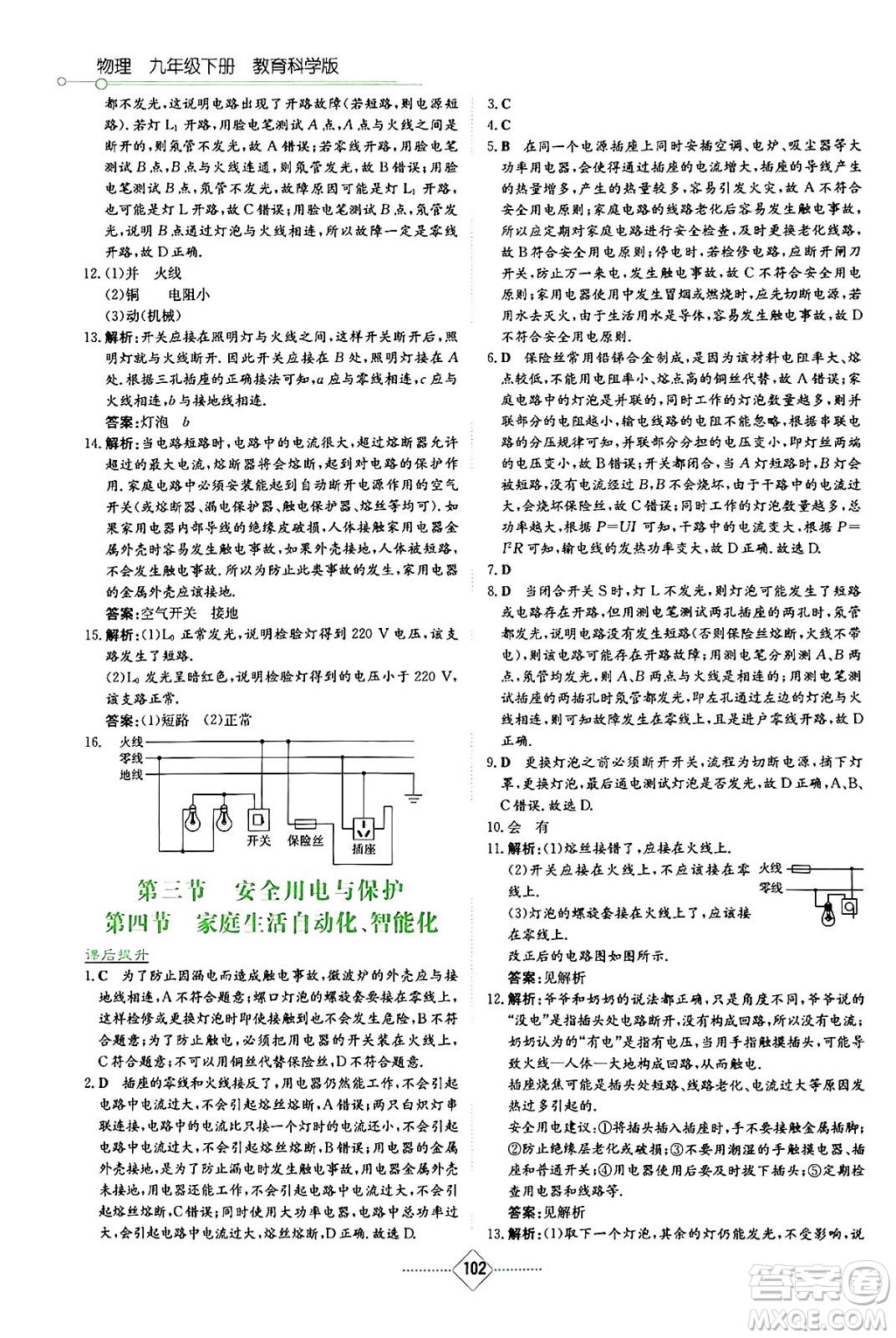 湖南教育出版社2024年春學法大視野九年級物理下冊教科版答案