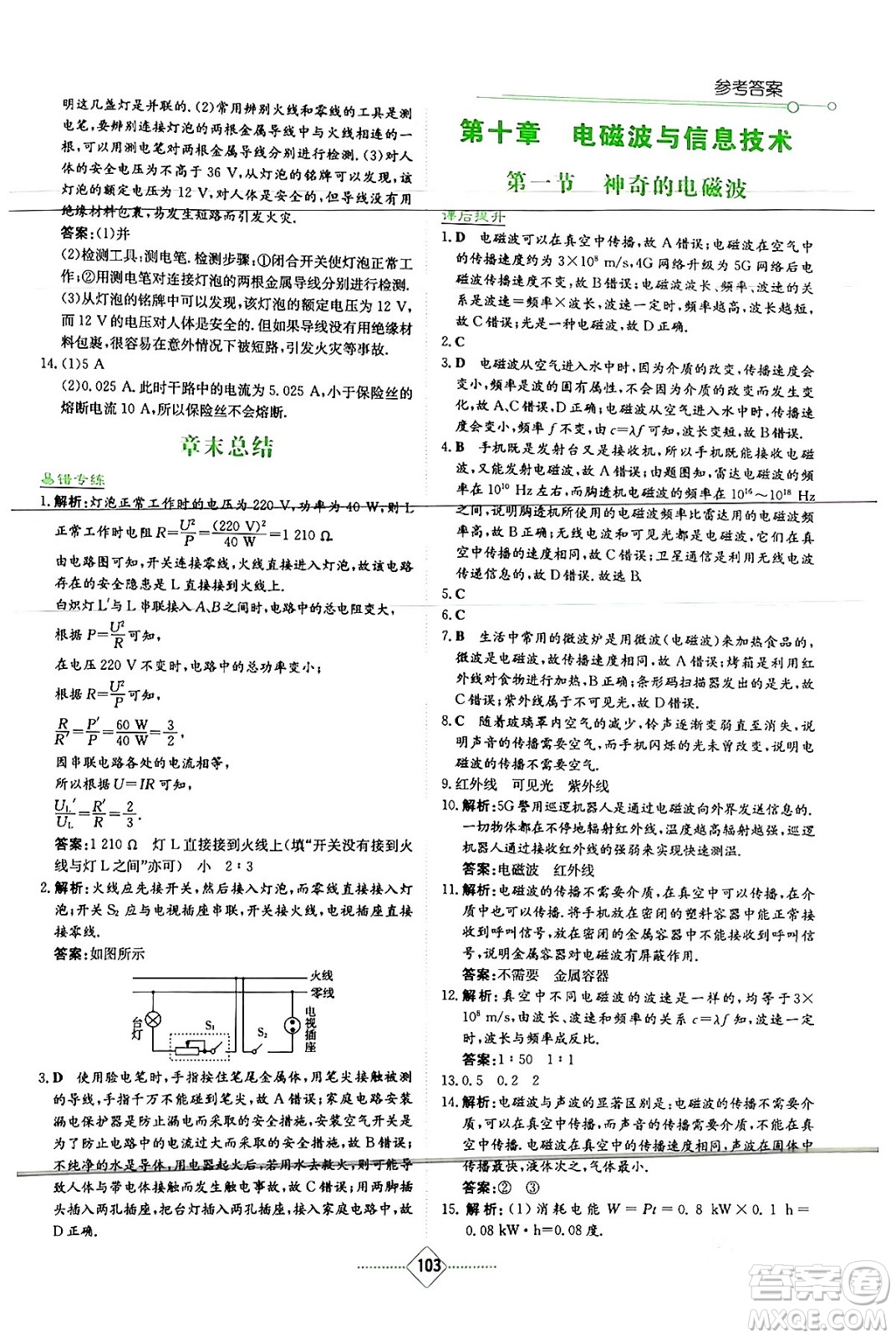 湖南教育出版社2024年春學法大視野九年級物理下冊教科版答案