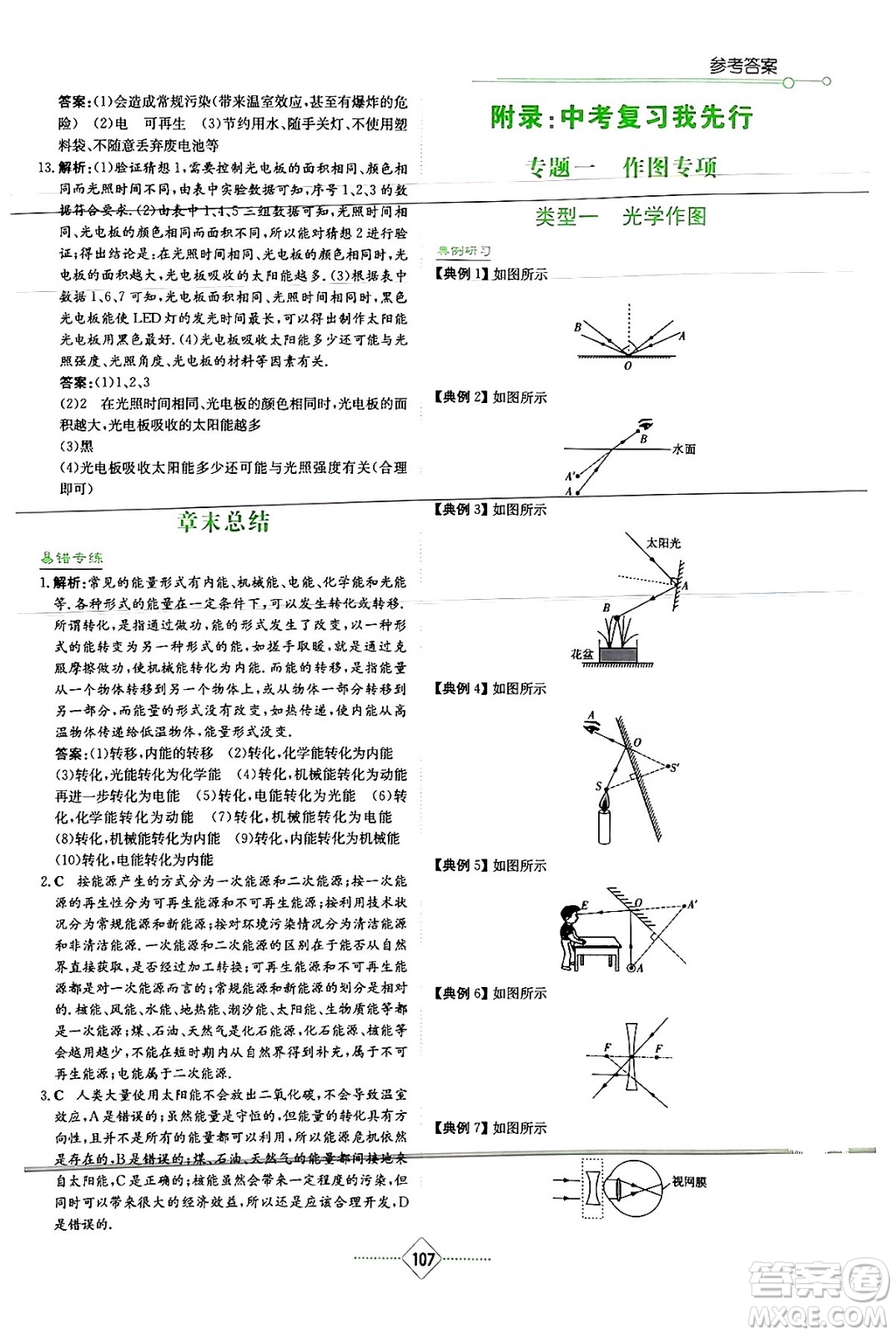 湖南教育出版社2024年春學法大視野九年級物理下冊教科版答案