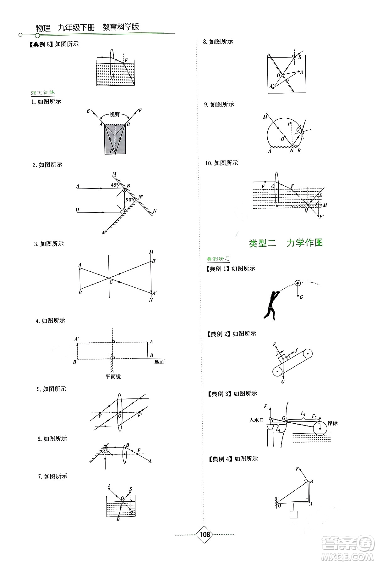 湖南教育出版社2024年春學法大視野九年級物理下冊教科版答案