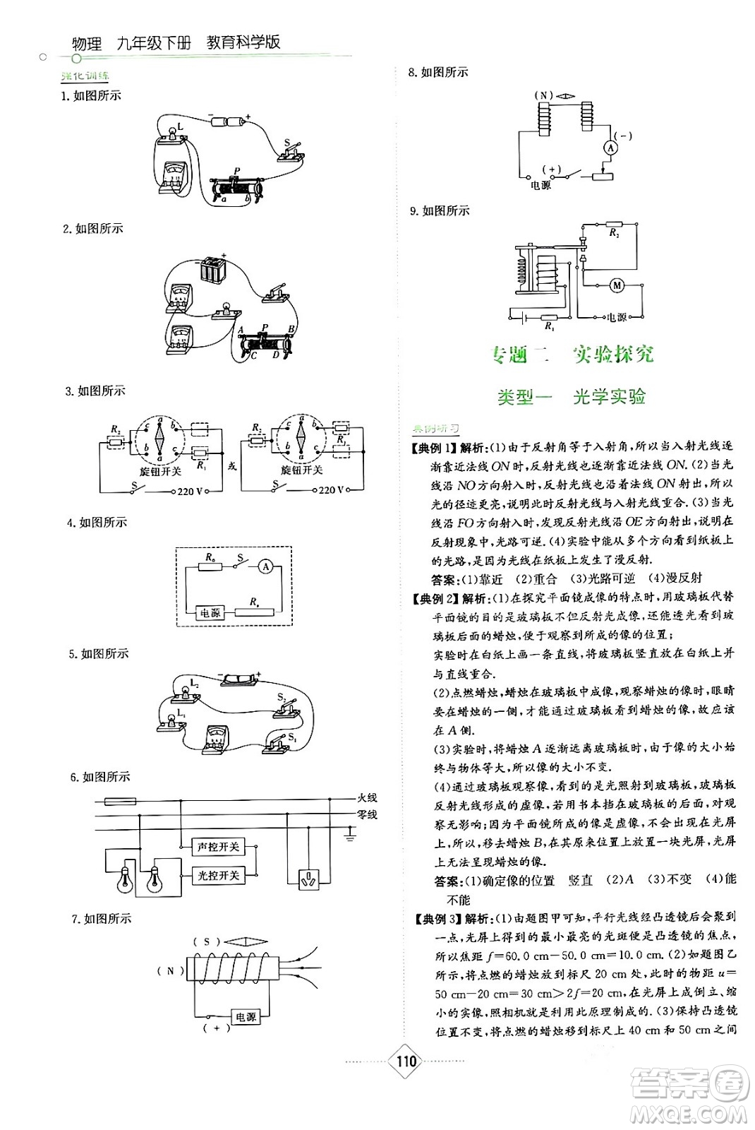 湖南教育出版社2024年春學法大視野九年級物理下冊教科版答案