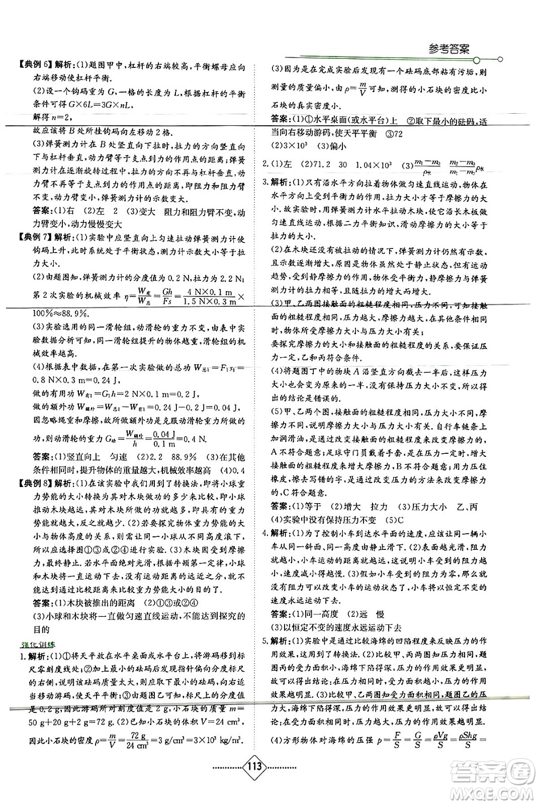 湖南教育出版社2024年春學法大視野九年級物理下冊教科版答案