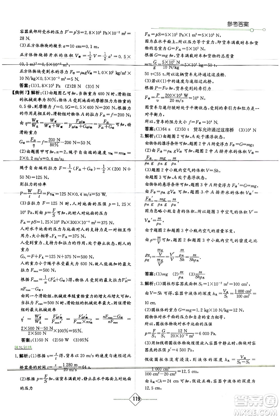 湖南教育出版社2024年春學法大視野九年級物理下冊教科版答案