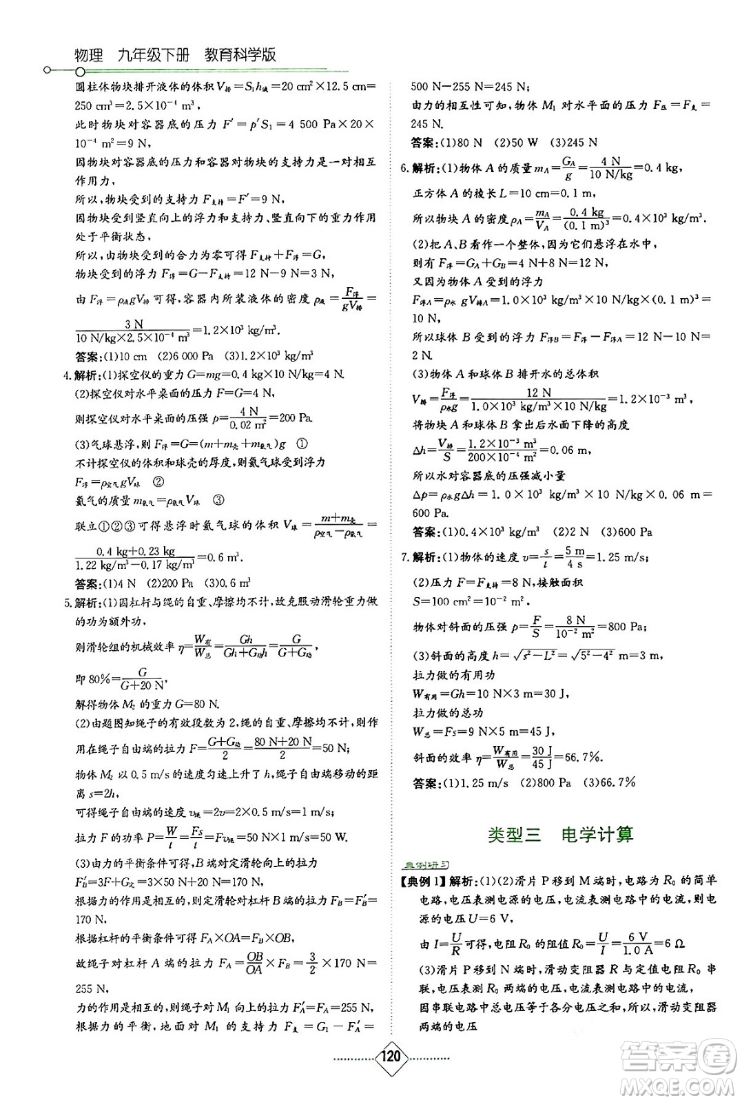 湖南教育出版社2024年春學法大視野九年級物理下冊教科版答案