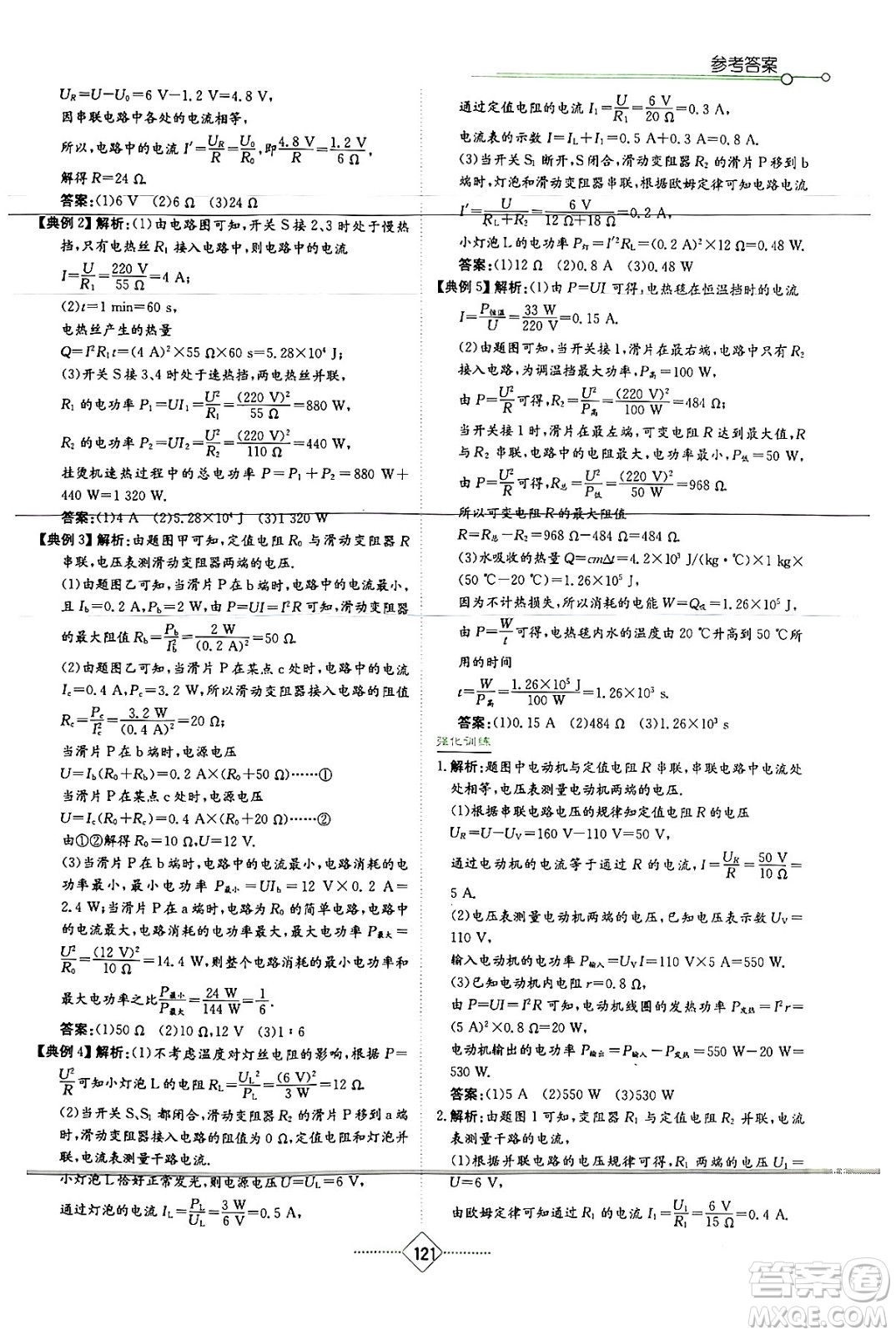 湖南教育出版社2024年春學法大視野九年級物理下冊教科版答案