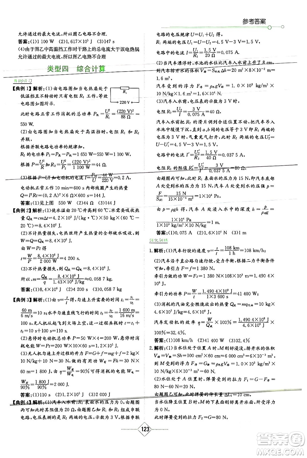 湖南教育出版社2024年春學法大視野九年級物理下冊教科版答案