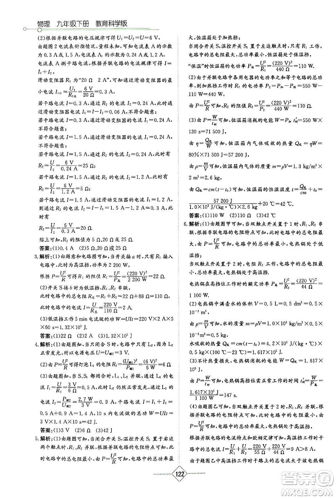 湖南教育出版社2024年春學法大視野九年級物理下冊教科版答案