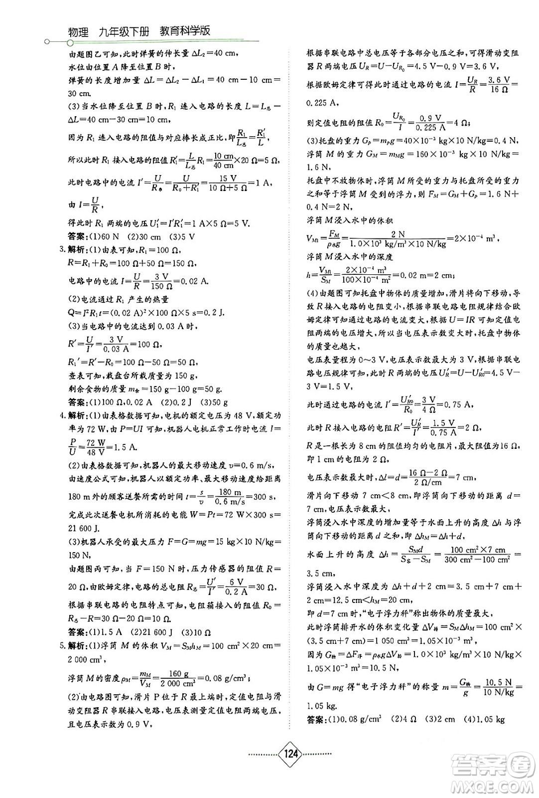 湖南教育出版社2024年春學法大視野九年級物理下冊教科版答案