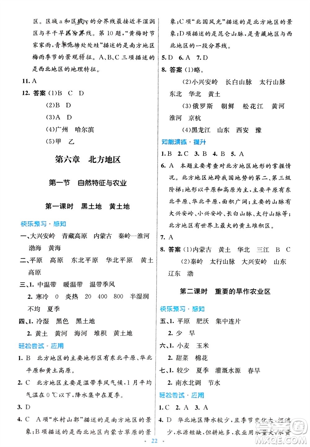 人民教育出版社2024年春初中同步測(cè)控優(yōu)化設(shè)計(jì)八年級(jí)地理下冊(cè)人教版福建專版參考答案