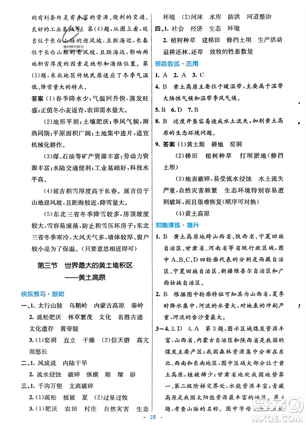 人民教育出版社2024年春初中同步測(cè)控優(yōu)化設(shè)計(jì)八年級(jí)地理下冊(cè)人教版福建專版參考答案