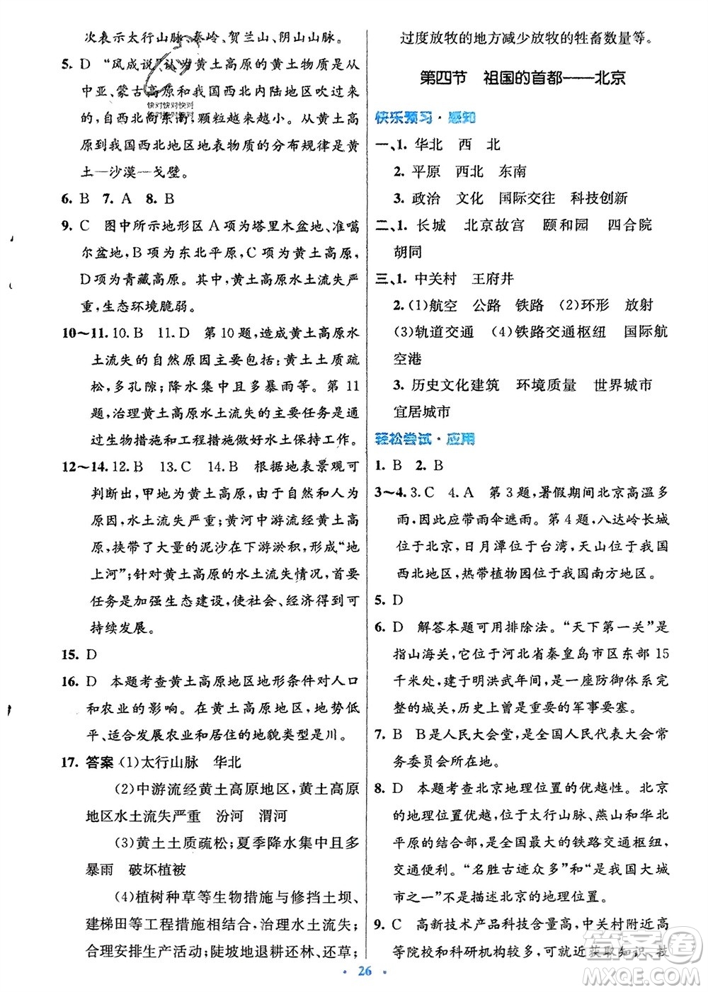 人民教育出版社2024年春初中同步測(cè)控優(yōu)化設(shè)計(jì)八年級(jí)地理下冊(cè)人教版福建專版參考答案