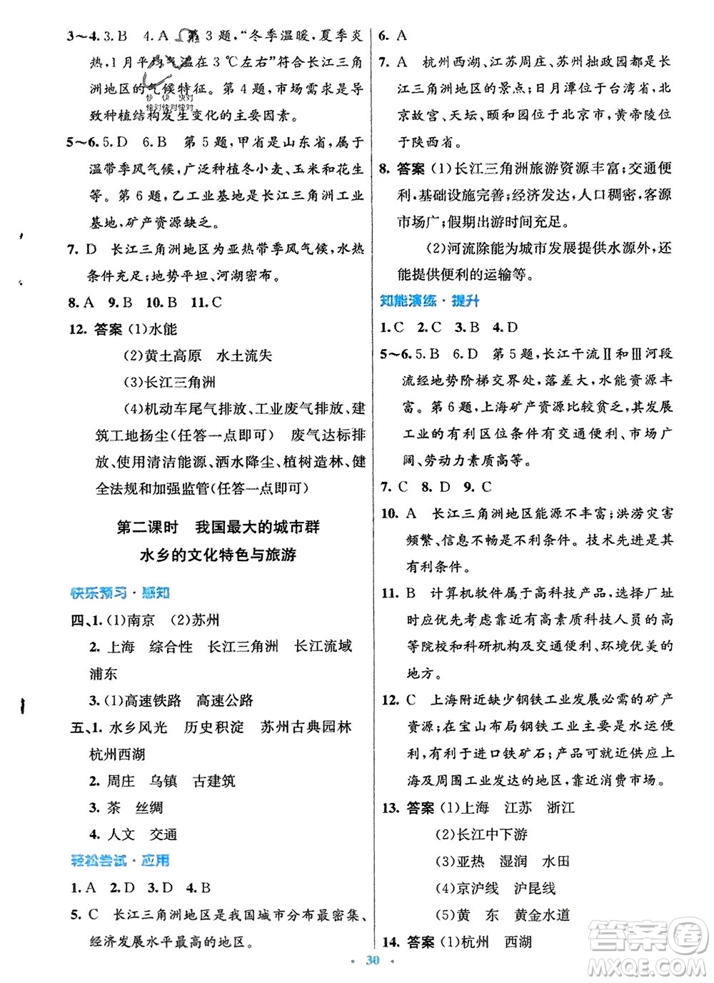 人民教育出版社2024年春初中同步測(cè)控優(yōu)化設(shè)計(jì)八年級(jí)地理下冊(cè)人教版福建專版參考答案