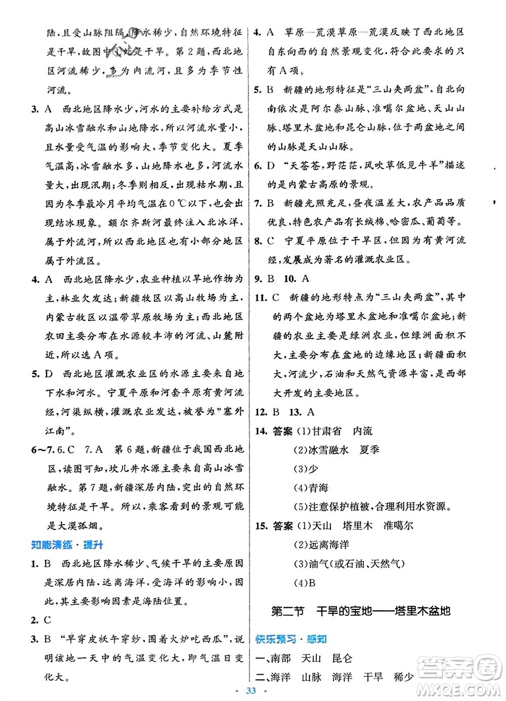 人民教育出版社2024年春初中同步測(cè)控優(yōu)化設(shè)計(jì)八年級(jí)地理下冊(cè)人教版福建專版參考答案