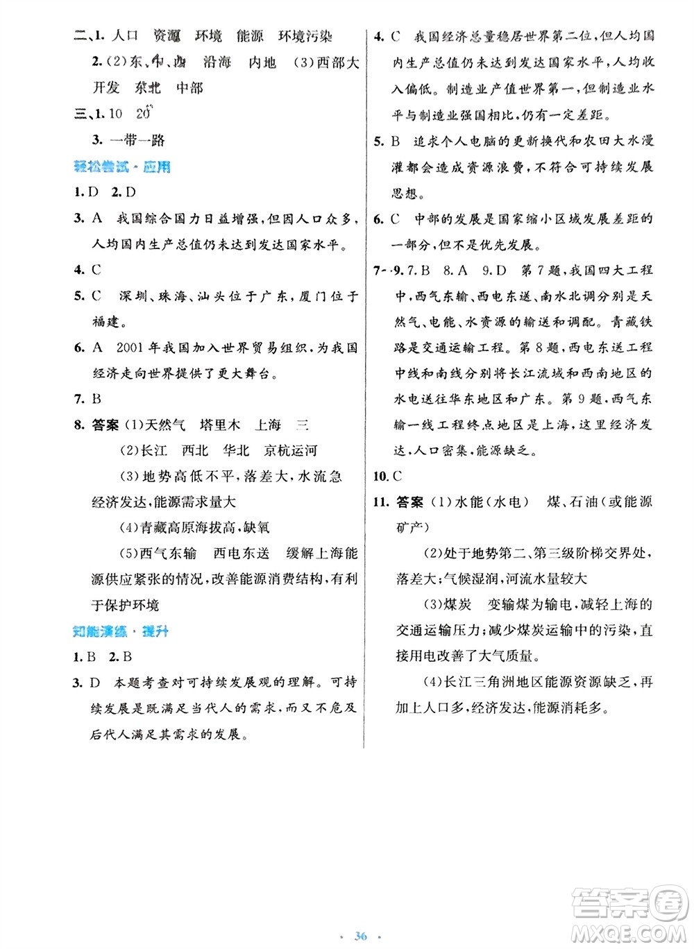 人民教育出版社2024年春初中同步測(cè)控優(yōu)化設(shè)計(jì)八年級(jí)地理下冊(cè)人教版福建專版參考答案