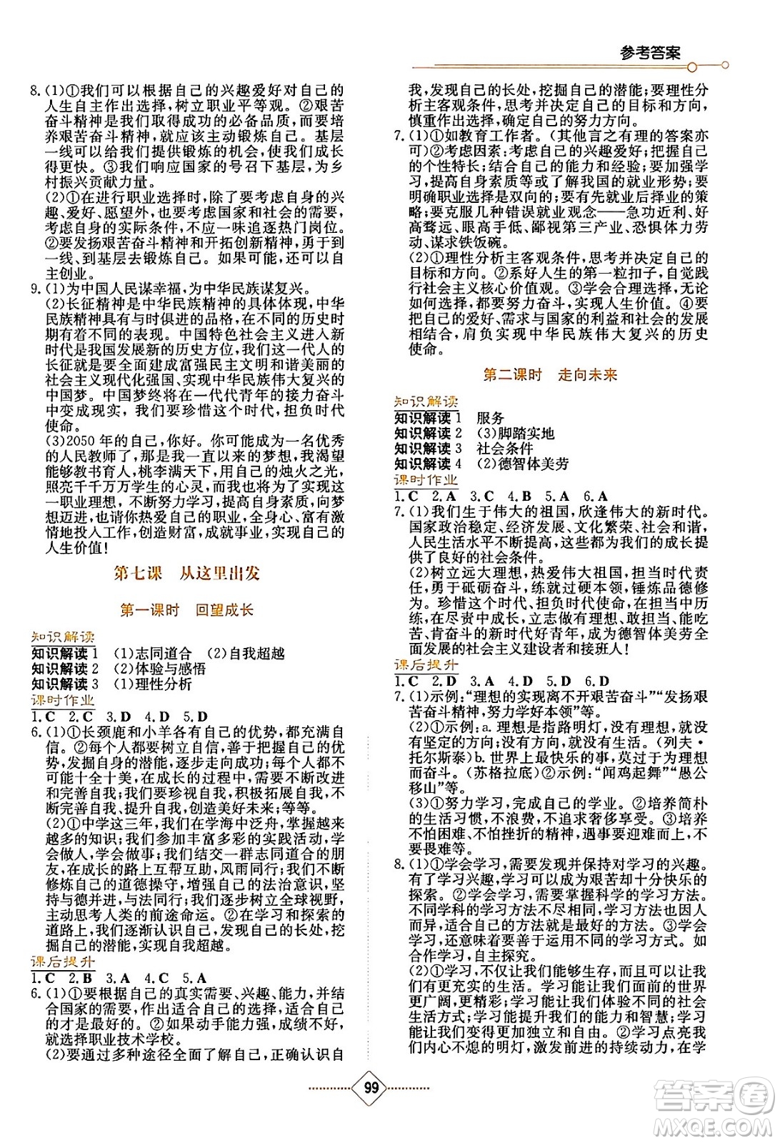 湖南教育出版社2024年春學(xué)法大視野九年級道德與法治下冊人教版答案