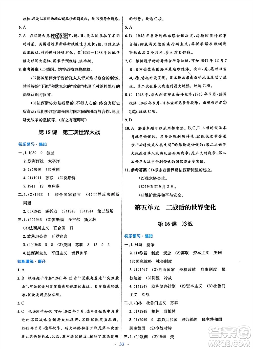 人民教育出版社2024年春初中同步測控優(yōu)化設(shè)計九年級歷史下冊人教版福建專版參考答案