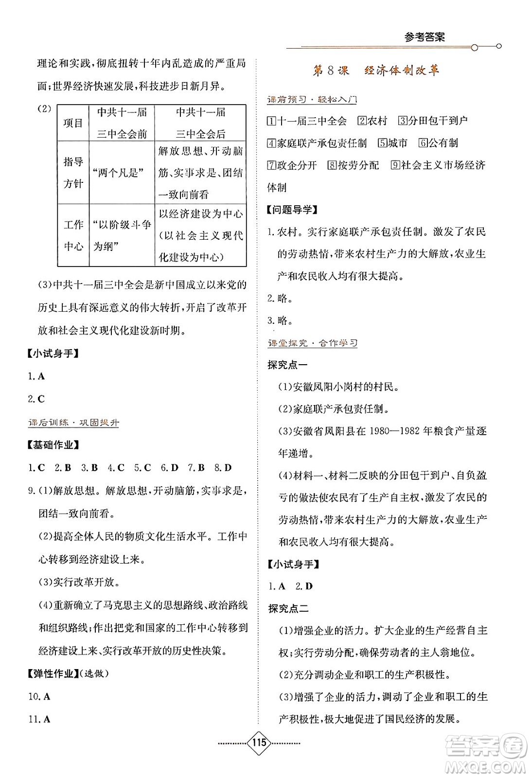 湖南教育出版社2024年春學法大視野八年級歷史下冊人教版答案