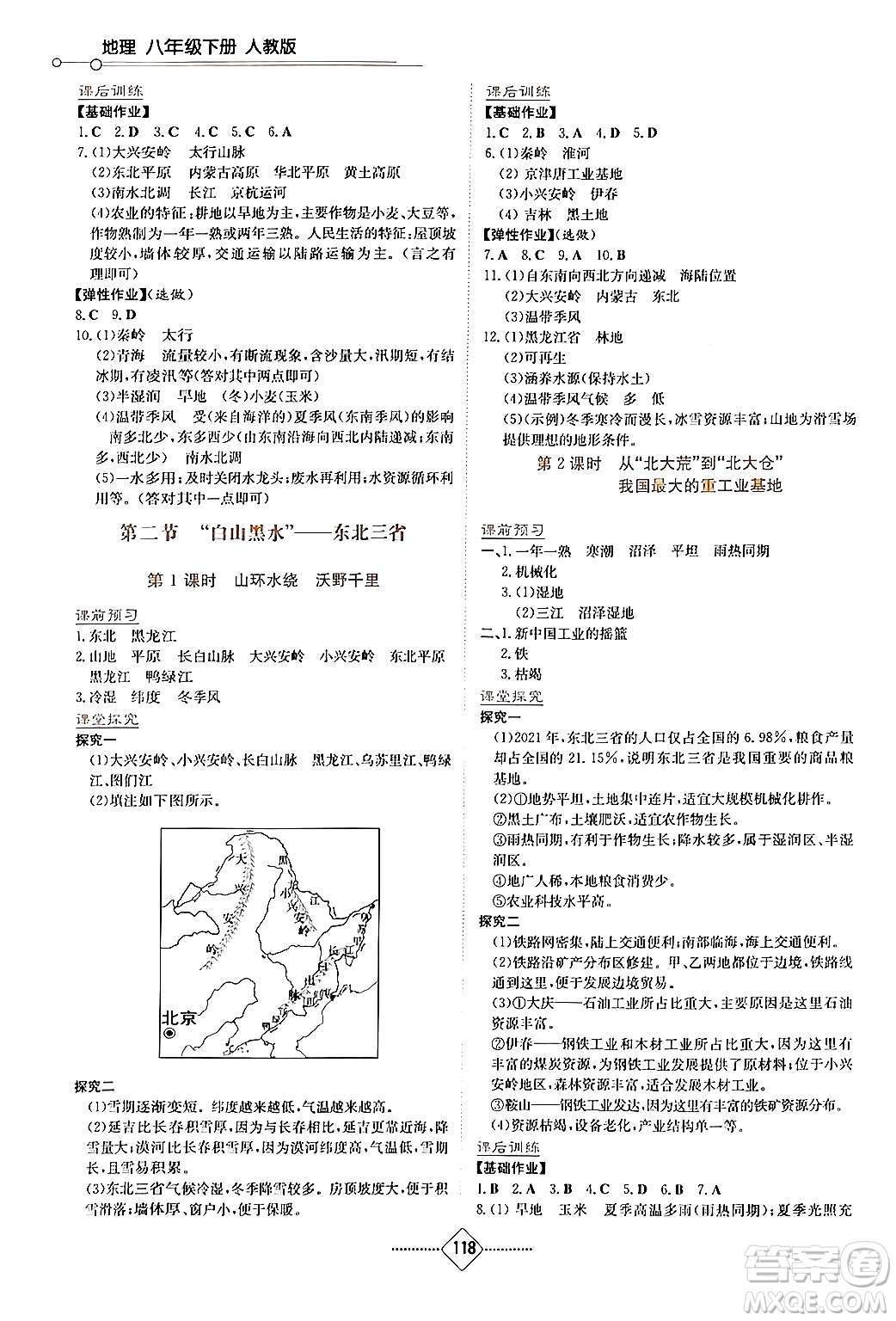 湖南教育出版社2024年春學法大視野八年級地理下冊人教版答案